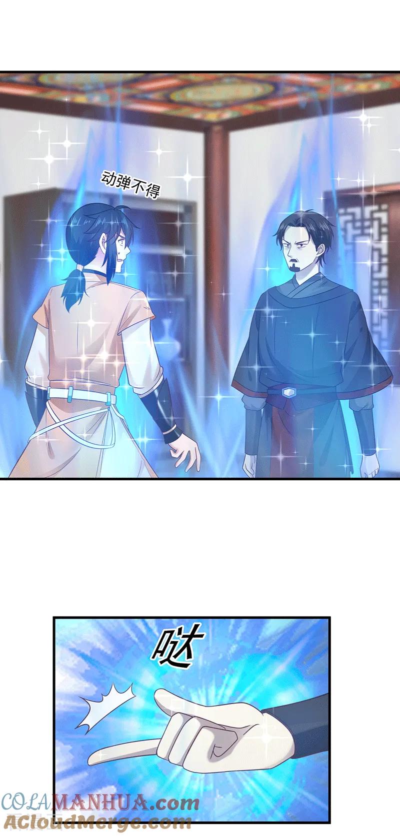 混沌丹神 84 搜查 第5页