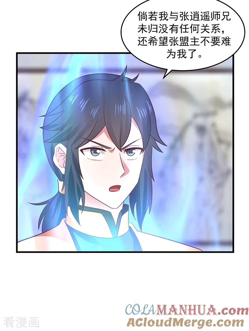 混沌丹神 84 搜查 第11页