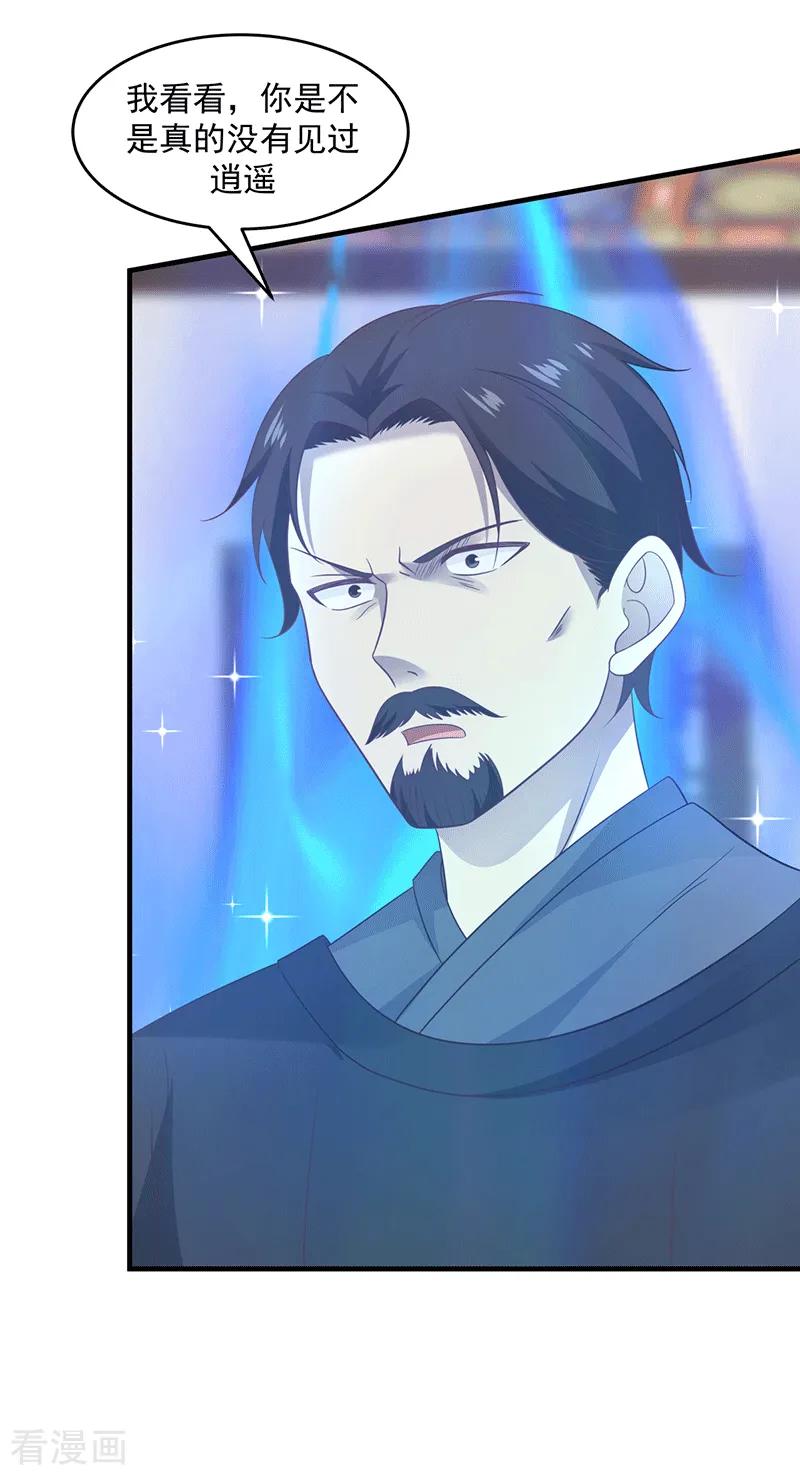 混沌丹神 84 搜查 第4页