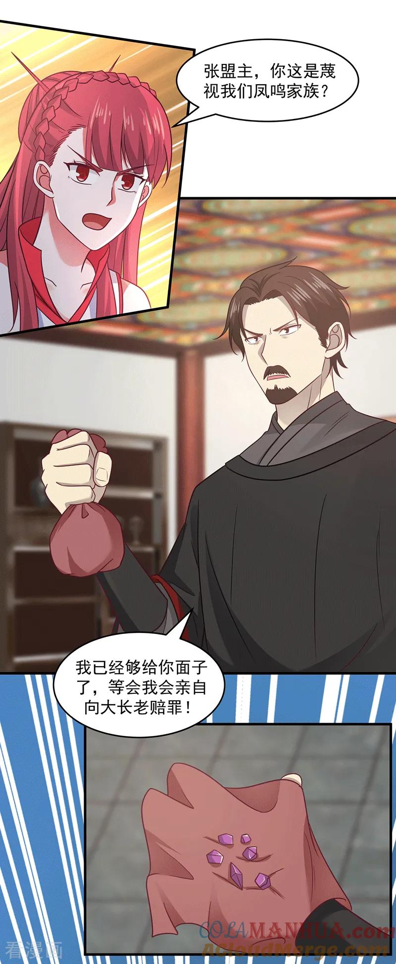 混沌丹神 84 搜查 第7页