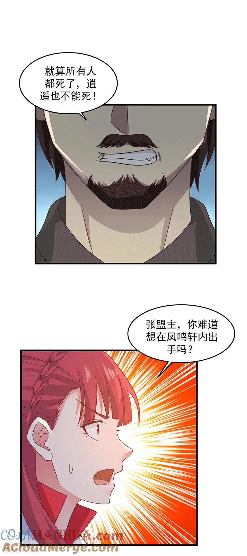 混沌丹神 84 搜查 第3页