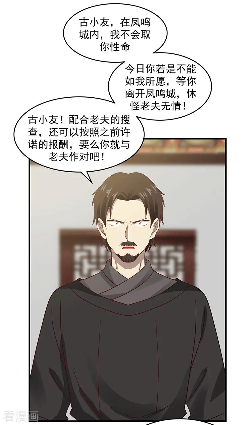 混沌丹神 84 搜查 第10页