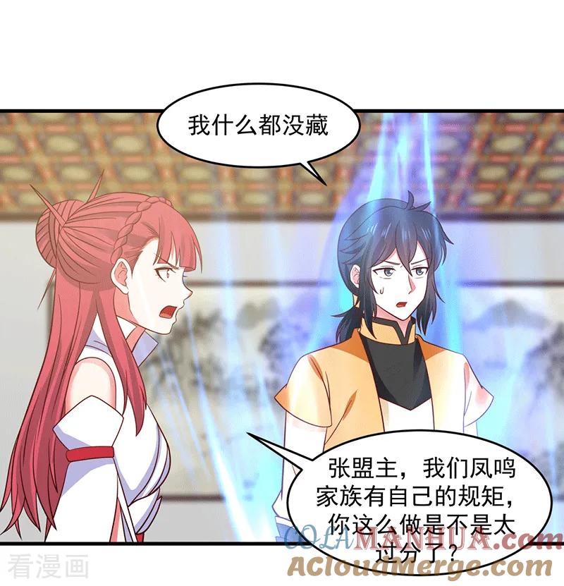 混沌丹神 84 搜查 第9页