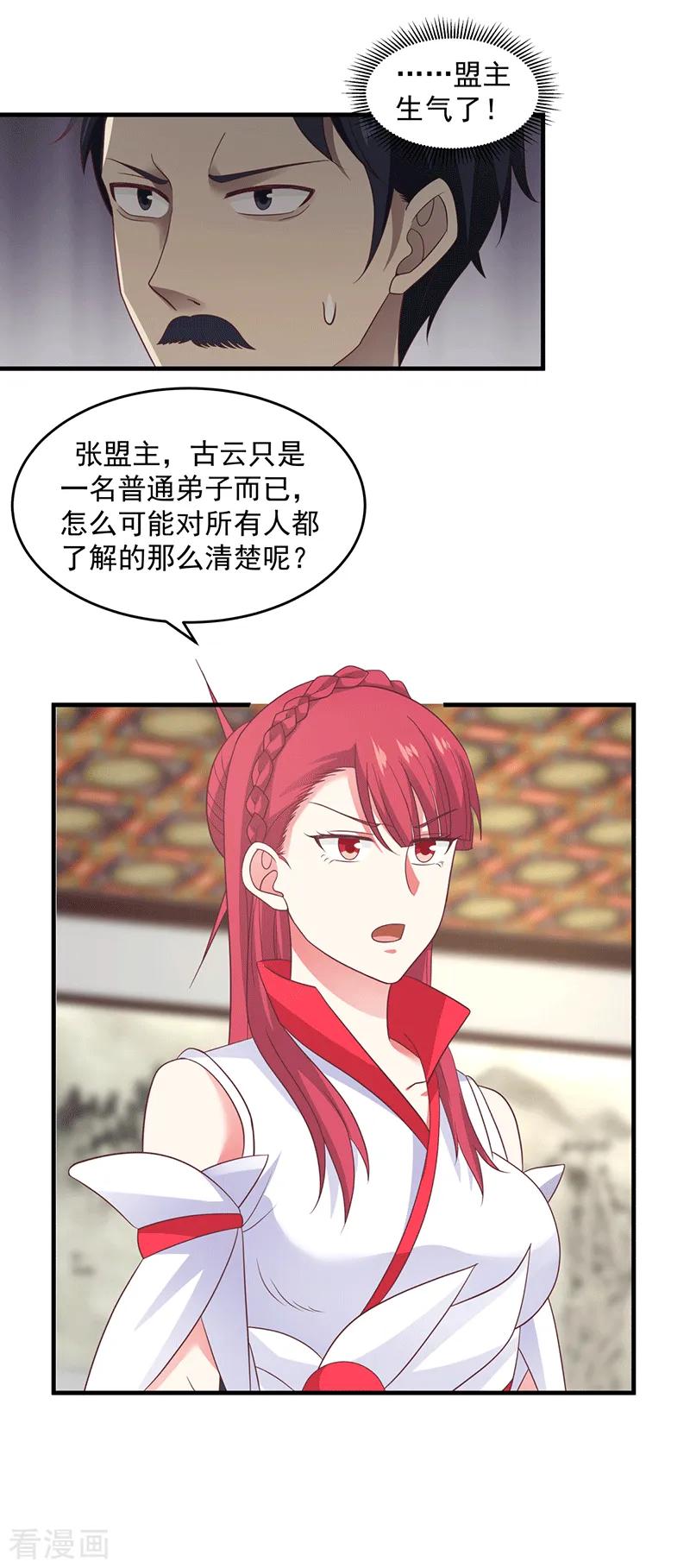 混沌丹神 84 搜查 第2页
