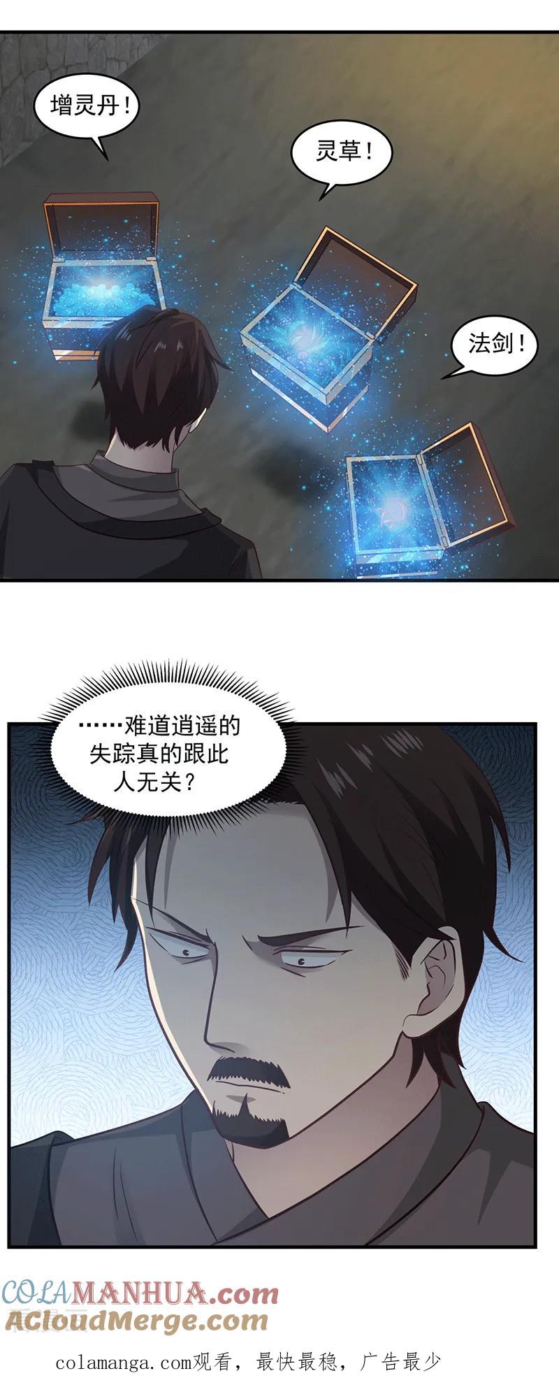 混沌丹神 84 搜查 第19页