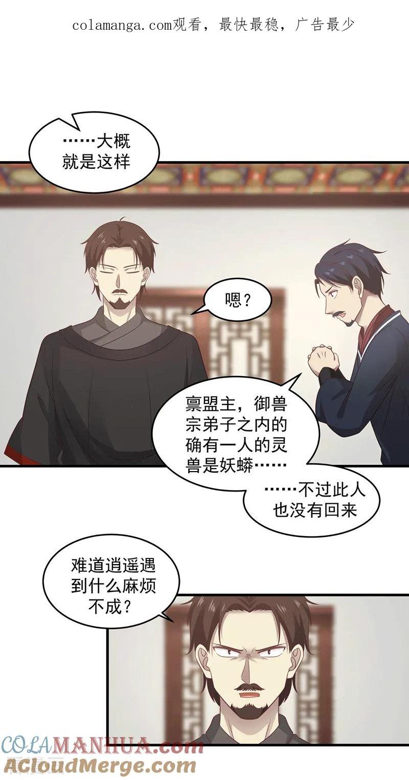 混沌丹神 84 搜查 第1页