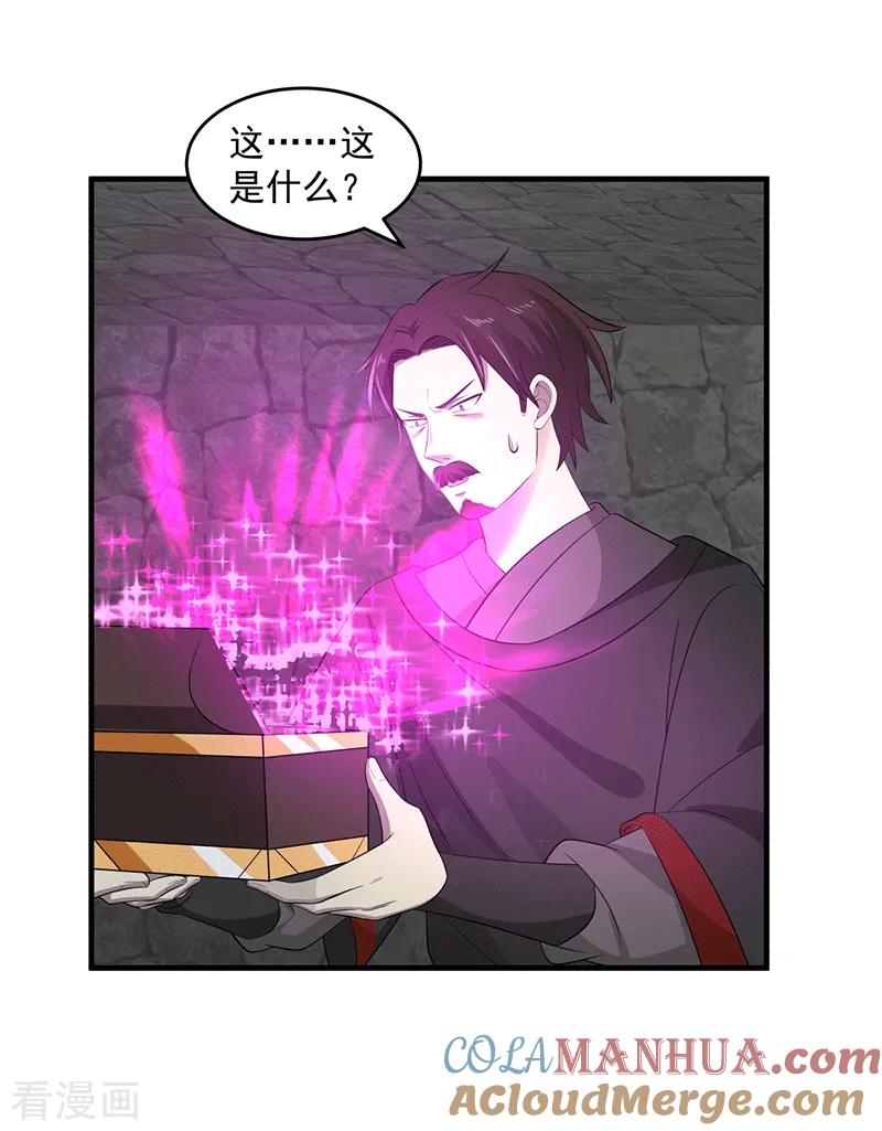 混沌丹神 85 多谢张盟主 第3页