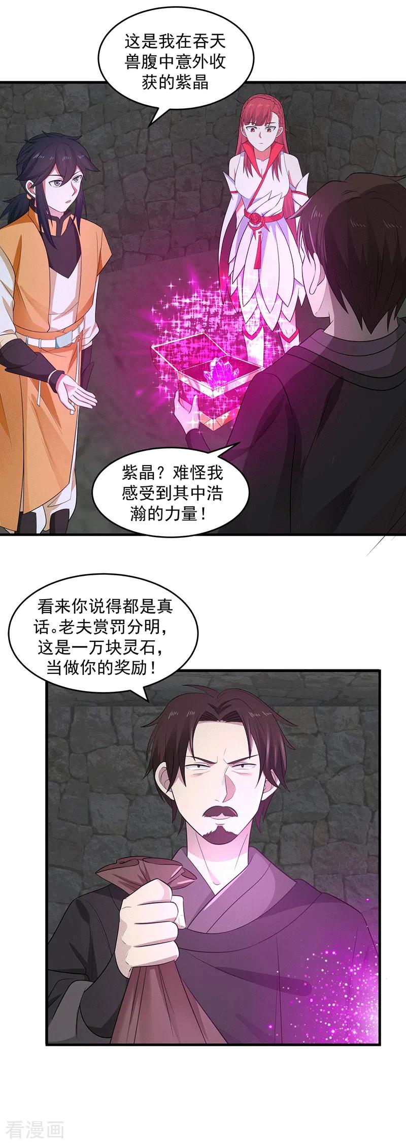 混沌丹神 85 多谢张盟主 第4页