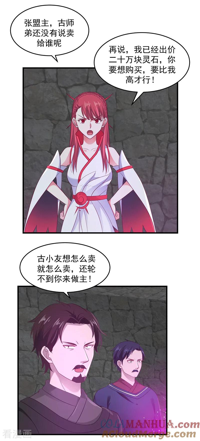 混沌丹神 85 多谢张盟主 第9页