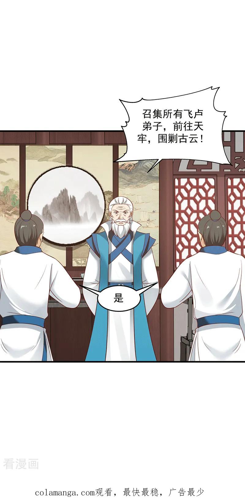 混沌丹神 86 飞卢天牢 第18页