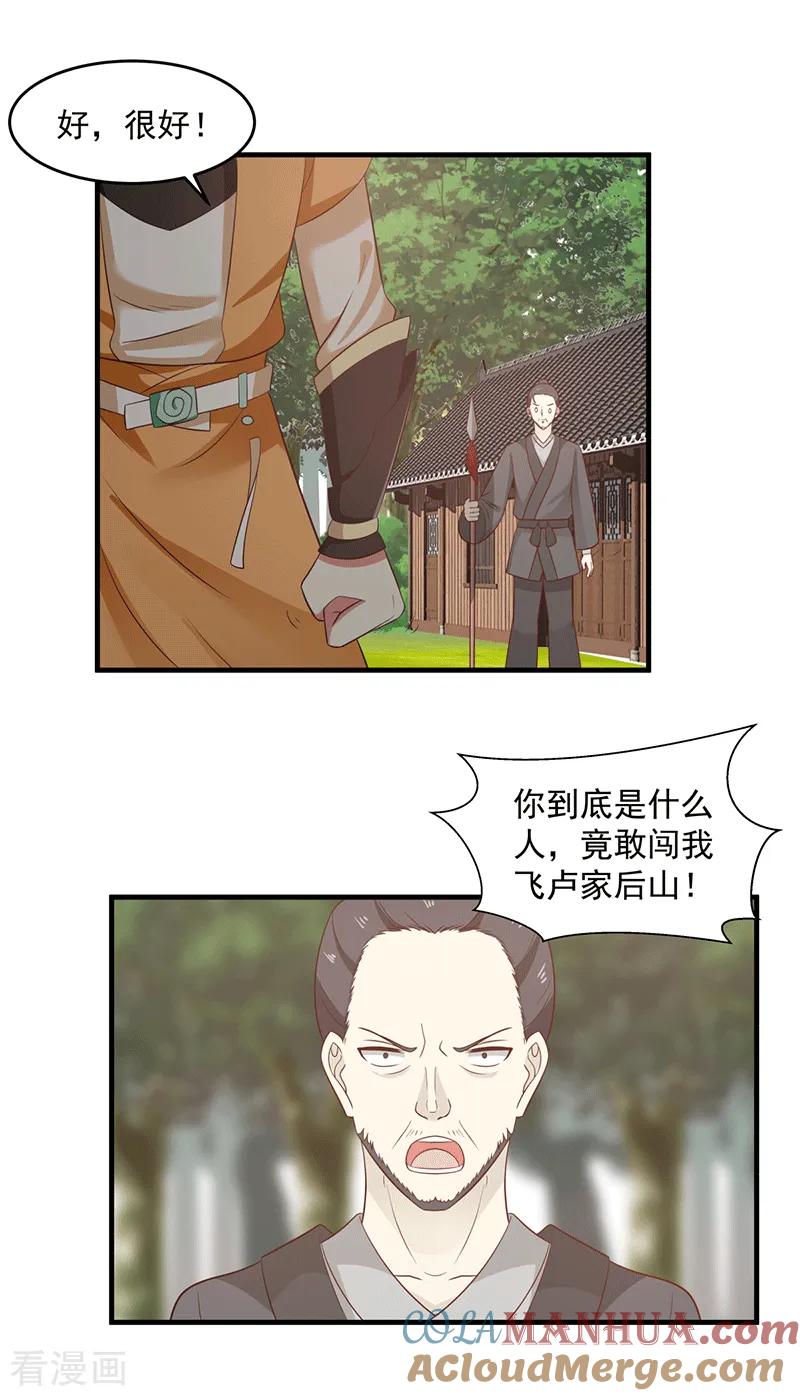 混沌丹神 86 飞卢天牢 第7页