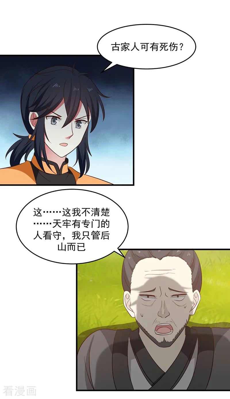 混沌丹神 86 飞卢天牢 第12页