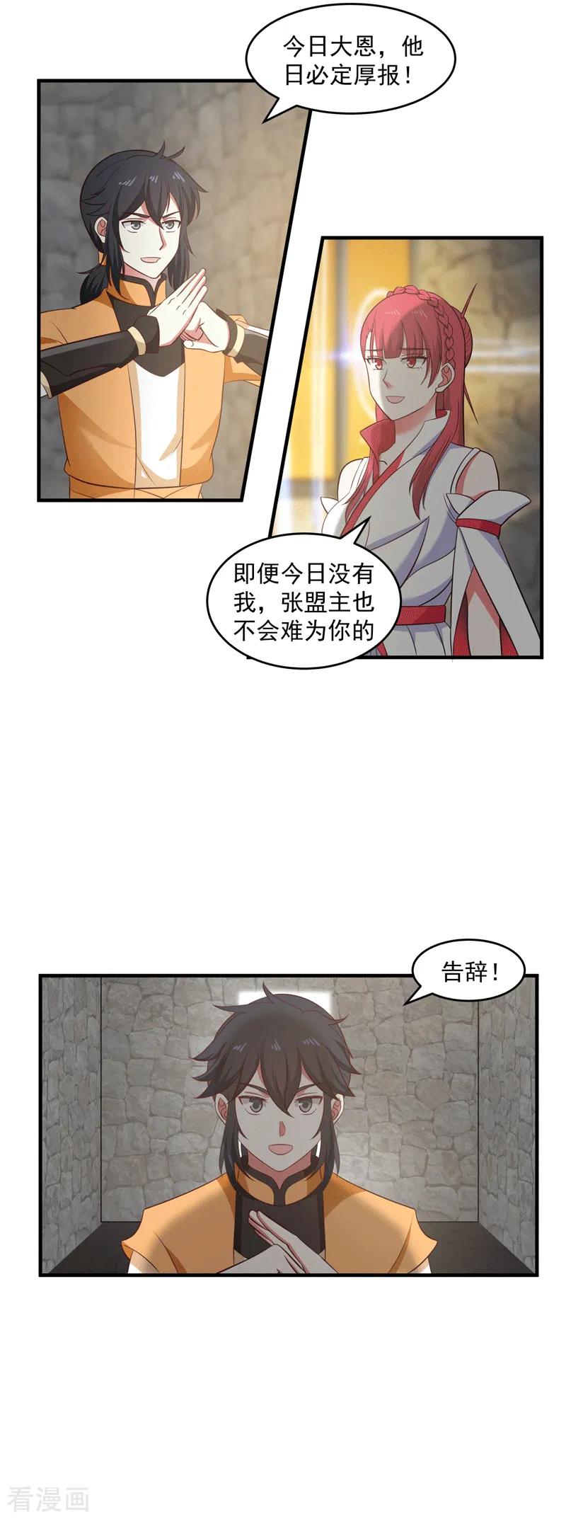 混沌丹神 86 飞卢天牢 第2页
