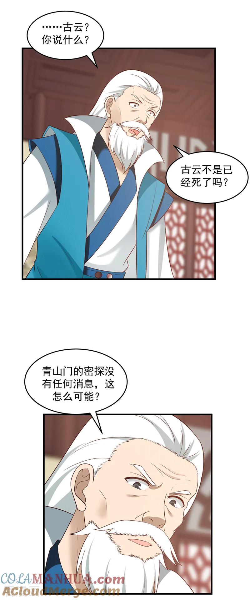 混沌丹神 86 飞卢天牢 第15页