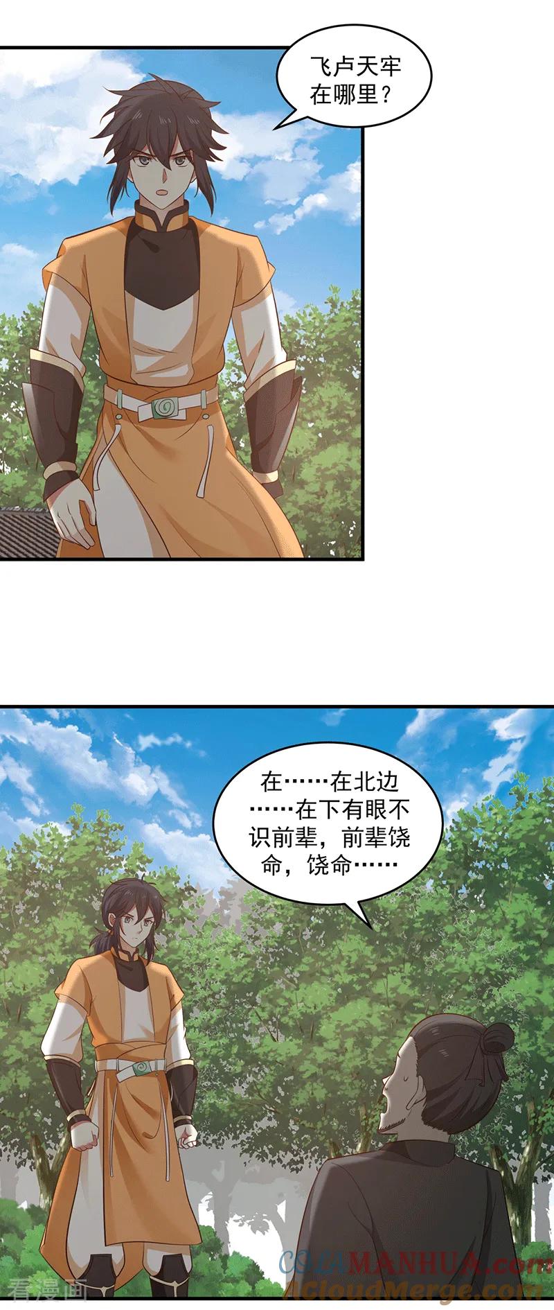 混沌丹神 86 飞卢天牢 第11页