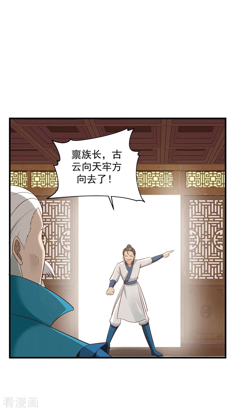 混沌丹神 86 飞卢天牢 第16页
