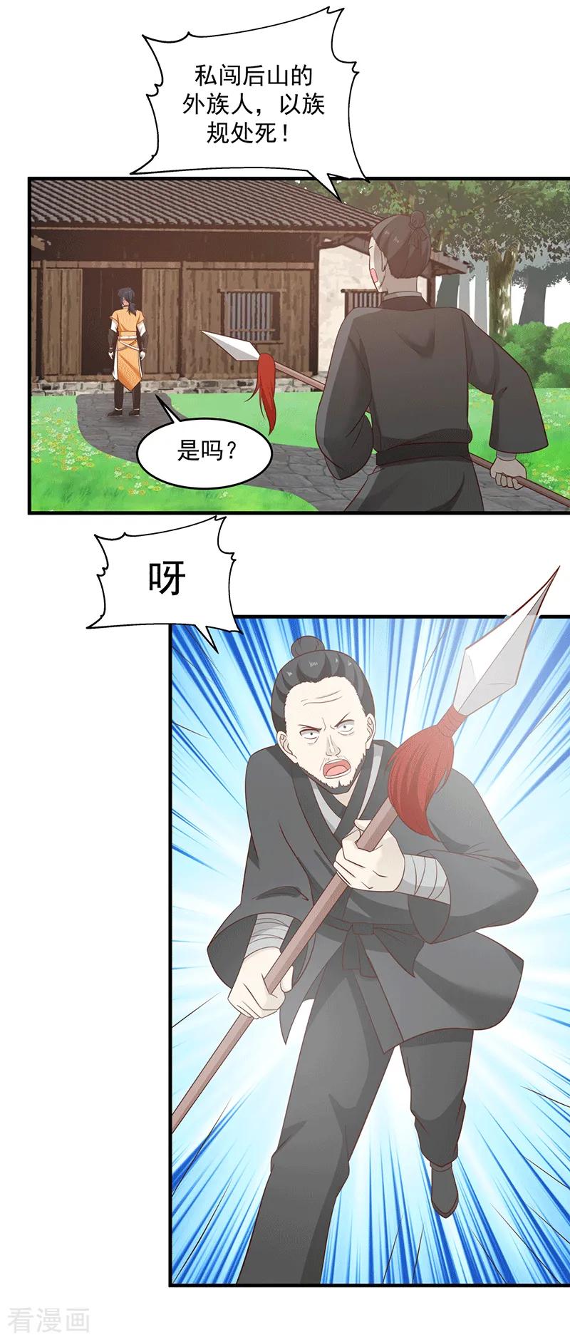 混沌丹神 86 飞卢天牢 第8页