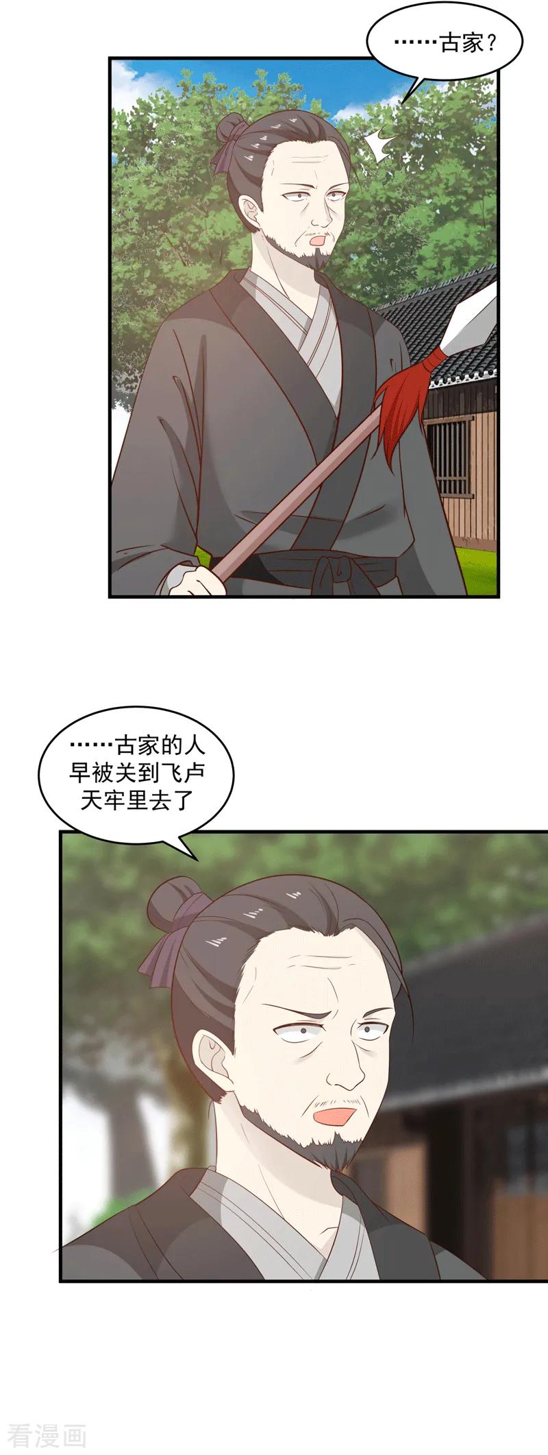 混沌丹神 86 飞卢天牢 第6页