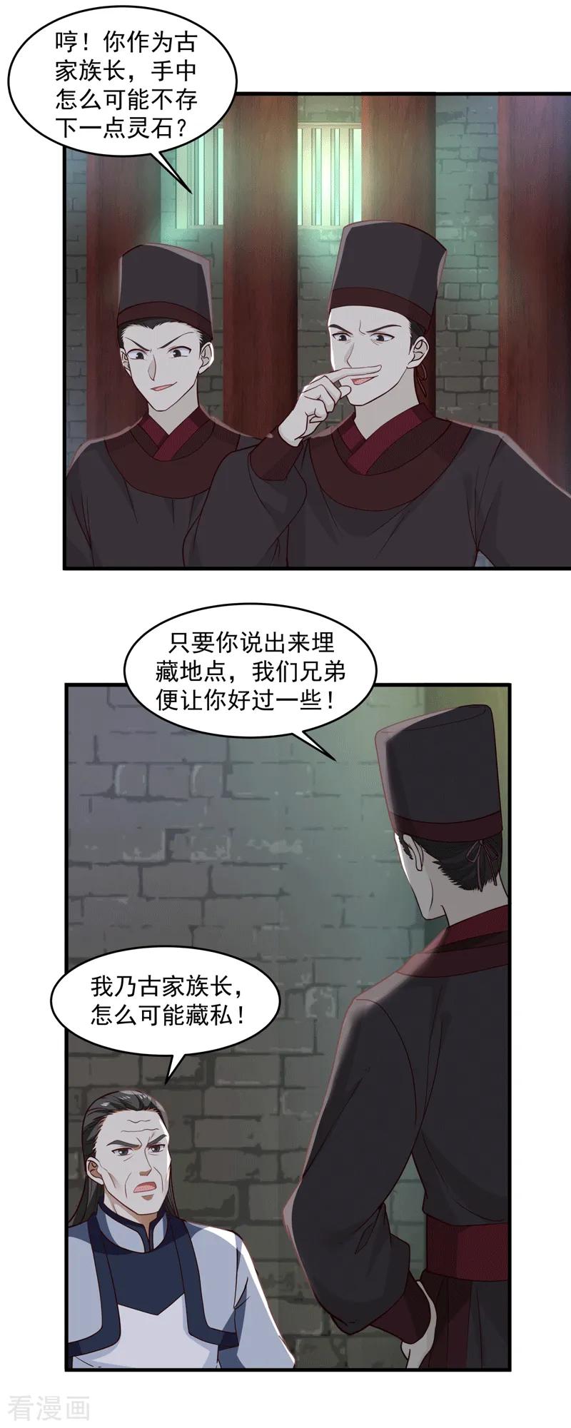 混沌丹神 87 不留活口 第2页
