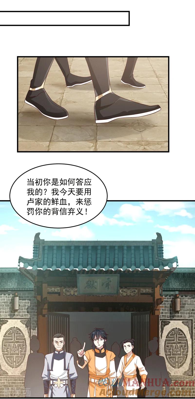 混沌丹神 87 不留活口 第13页