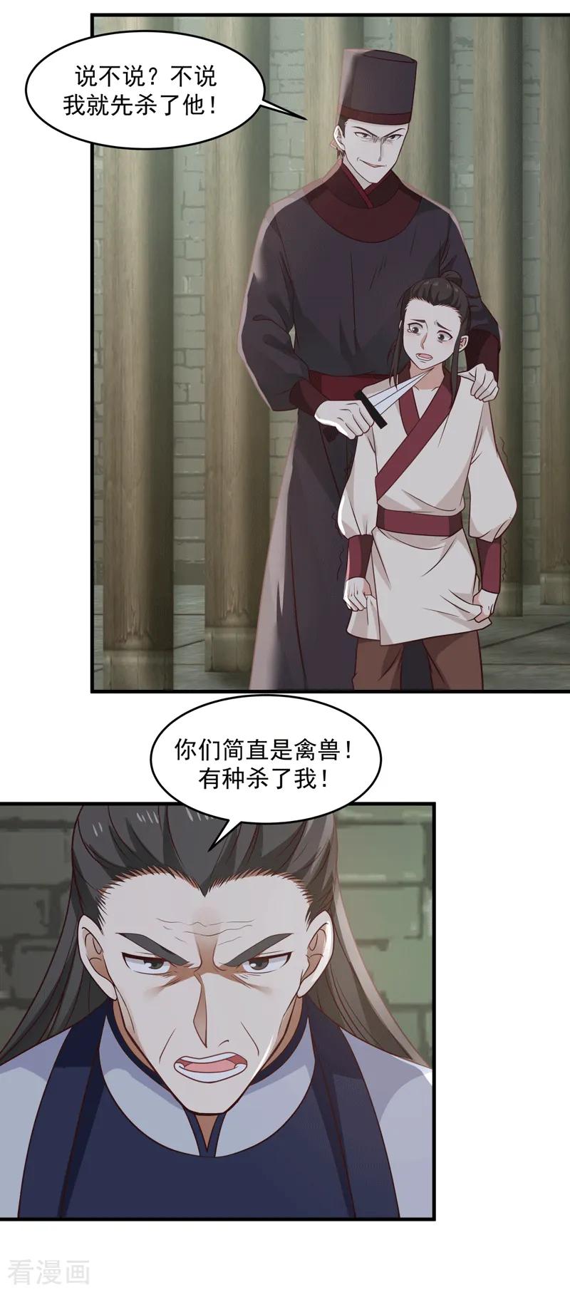 混沌丹神 87 不留活口 第4页