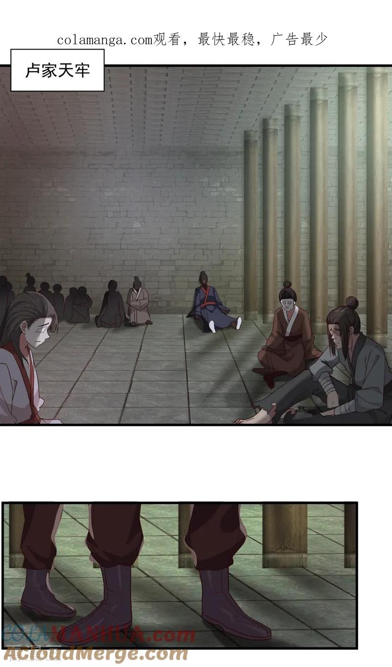 混沌丹神 87 不留活口 第1页