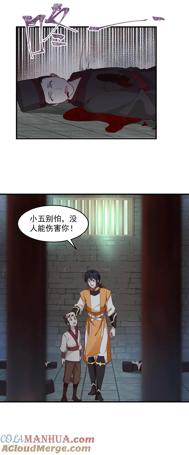 混沌丹神 87 不留活口 第7页