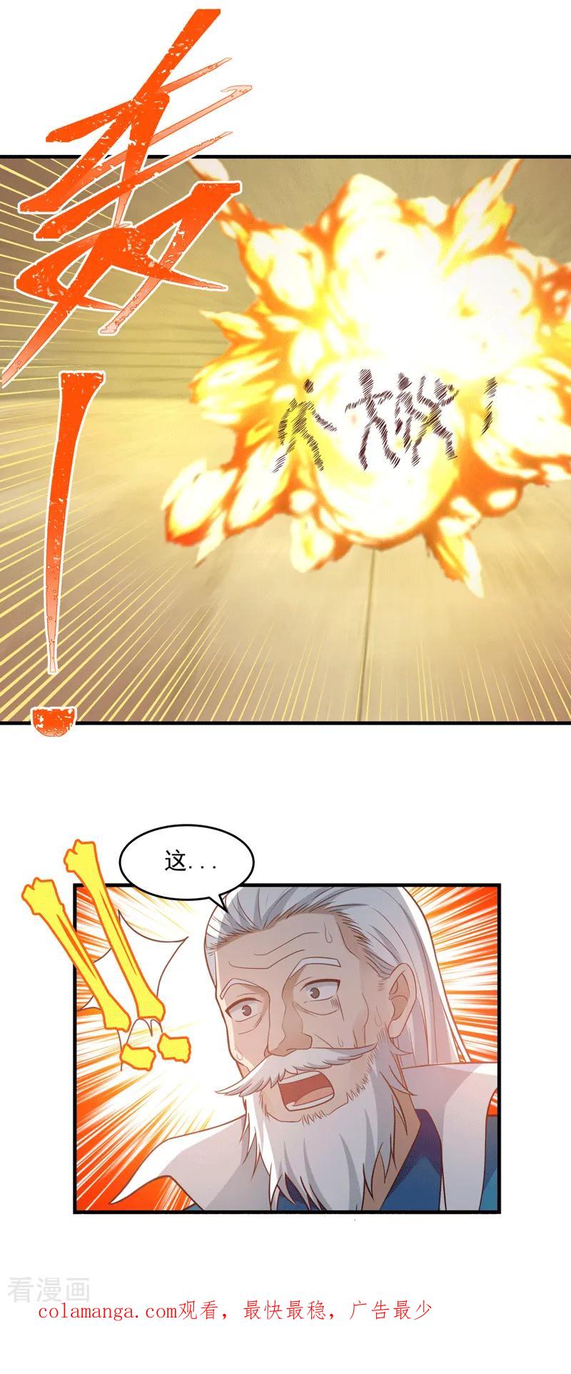 混沌丹神 87 不留活口 第16页