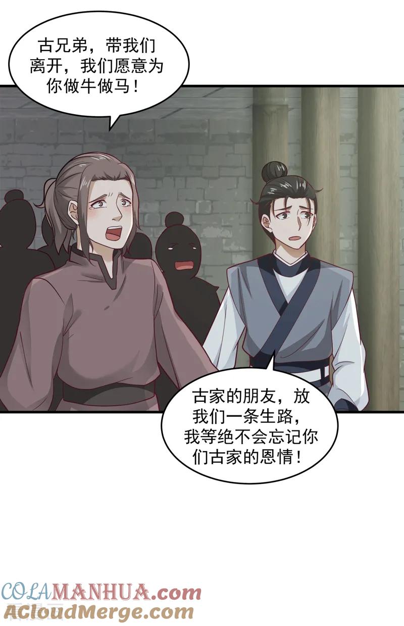 混沌丹神 87 不留活口 第9页