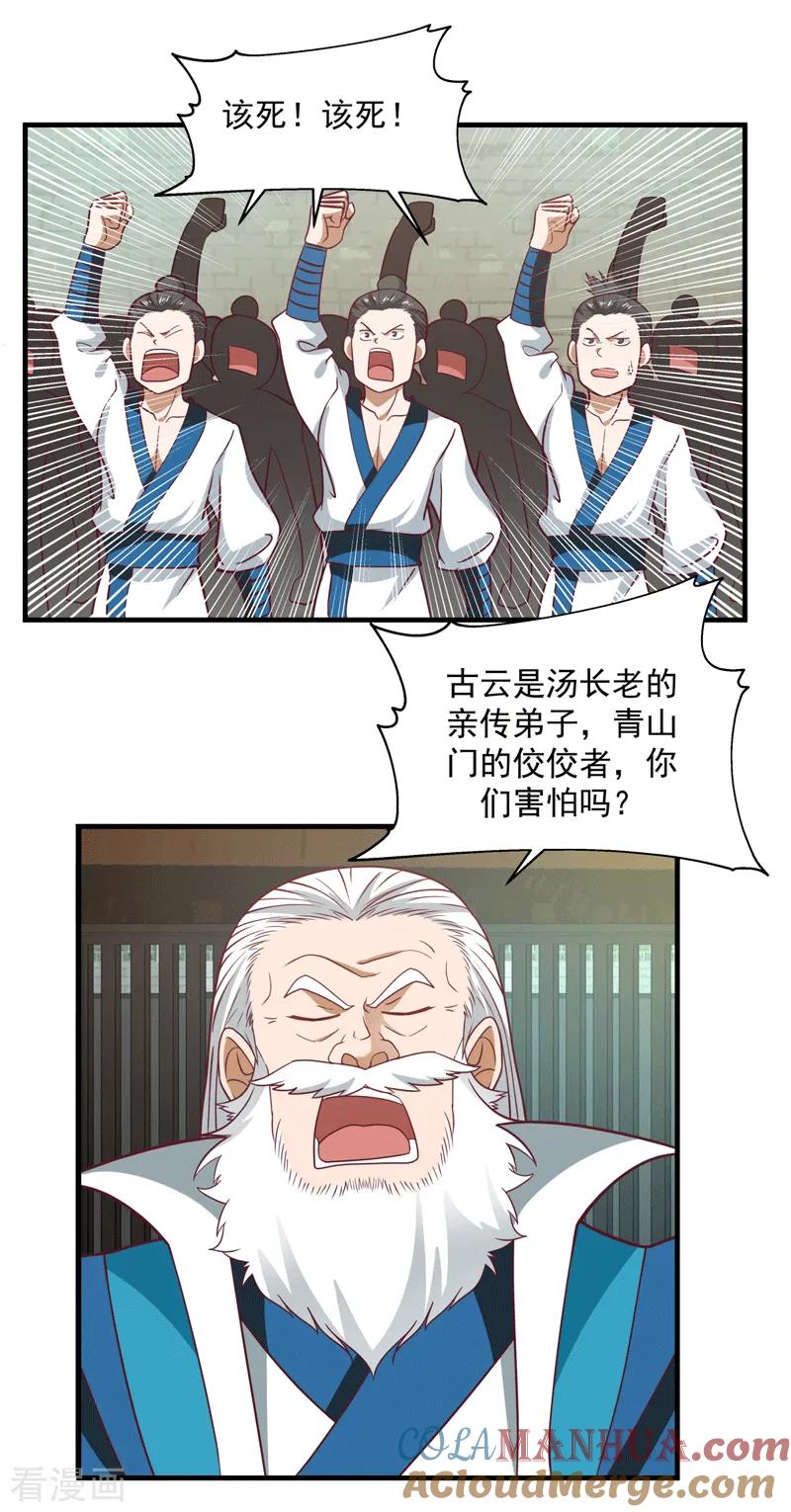 混沌丹神 87 不留活口 第11页