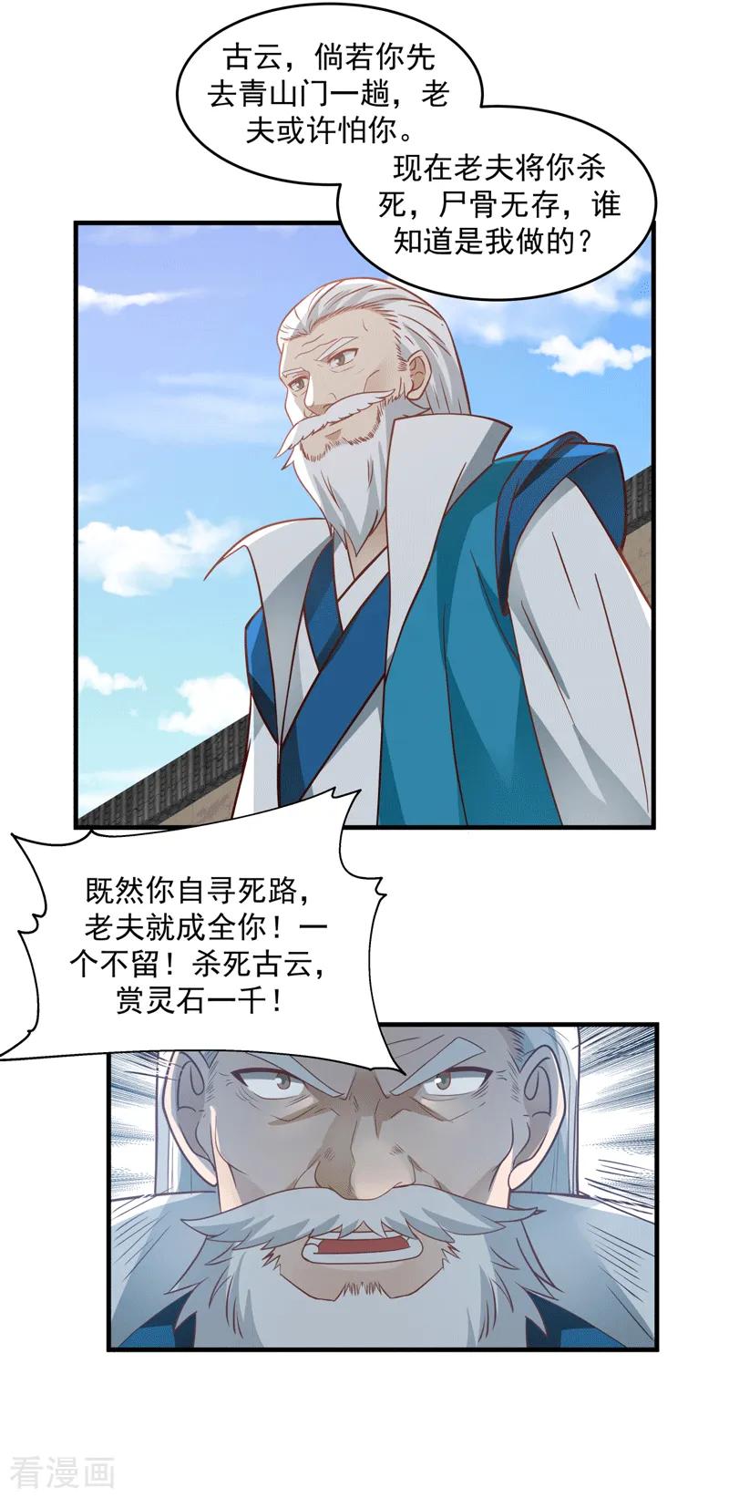 混沌丹神 87 不留活口 第14页