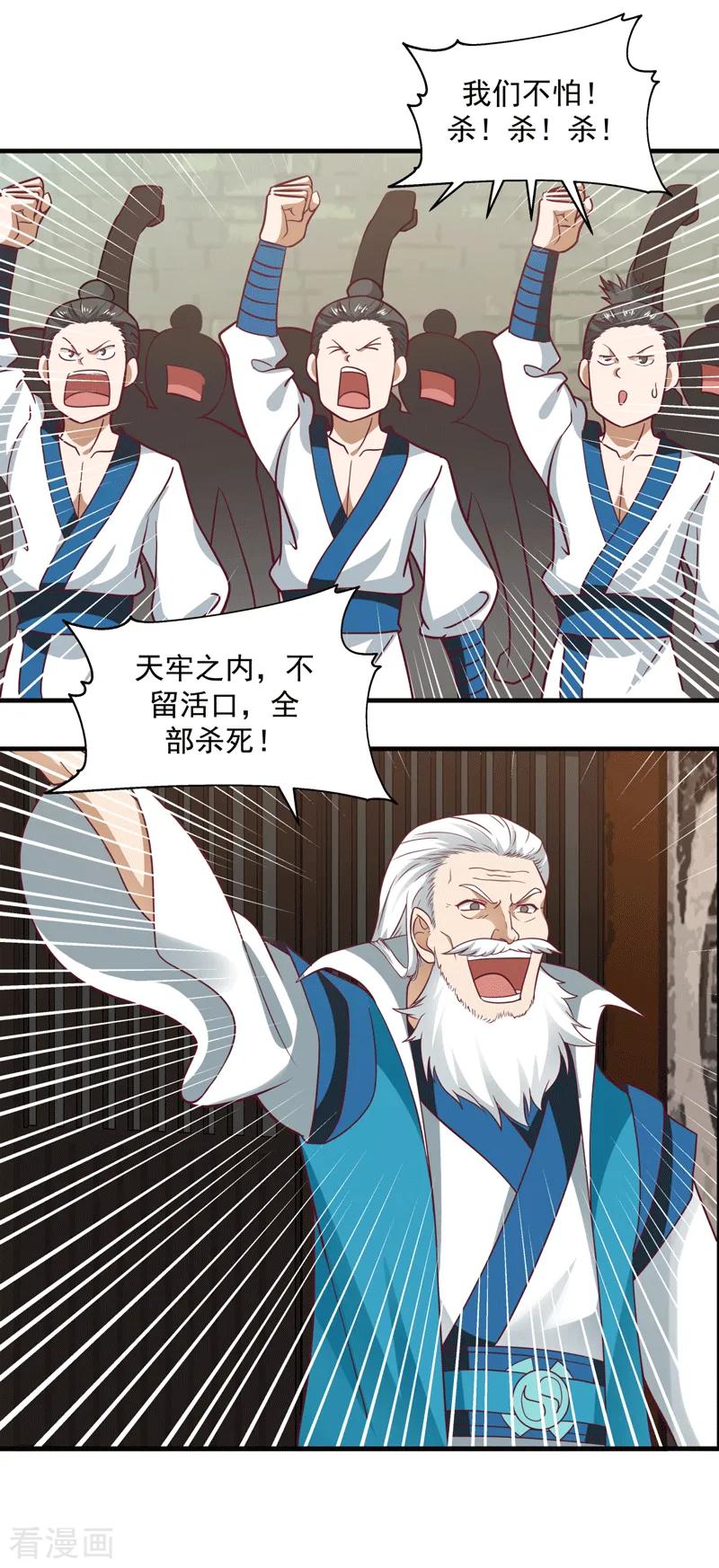 混沌丹神 87 不留活口 第12页