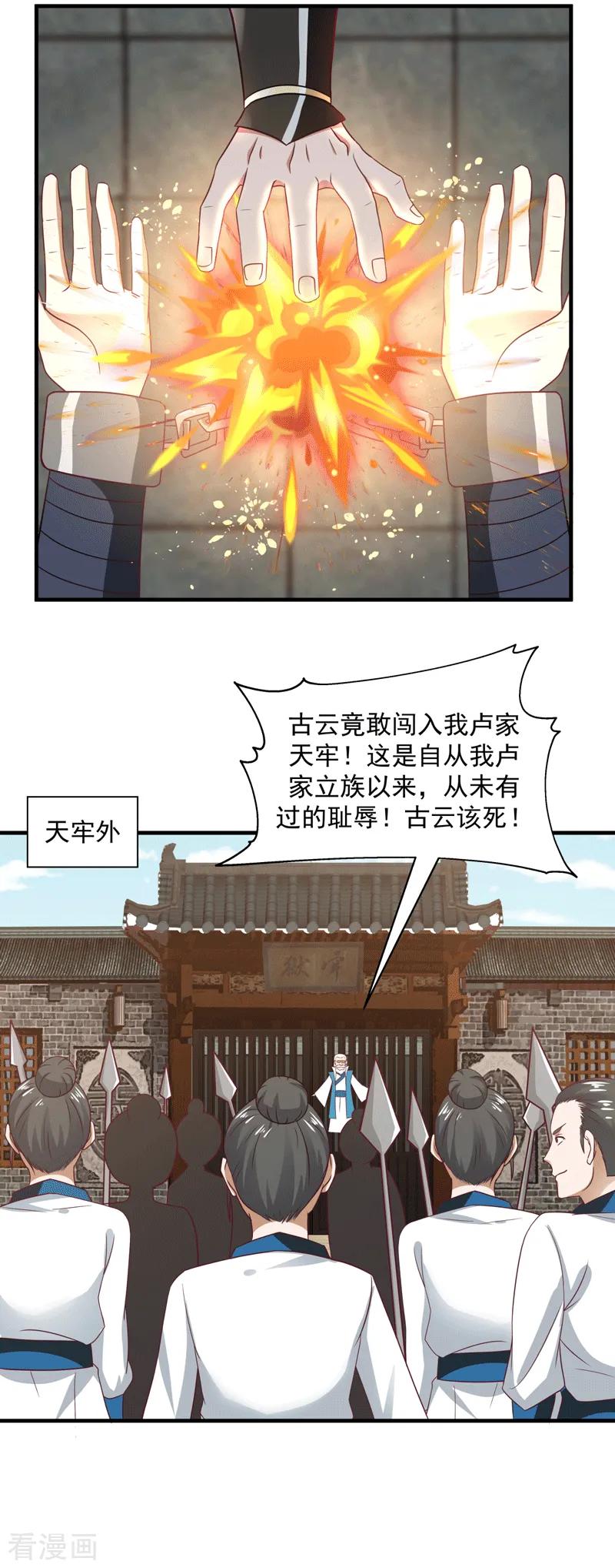 混沌丹神 87 不留活口 第10页