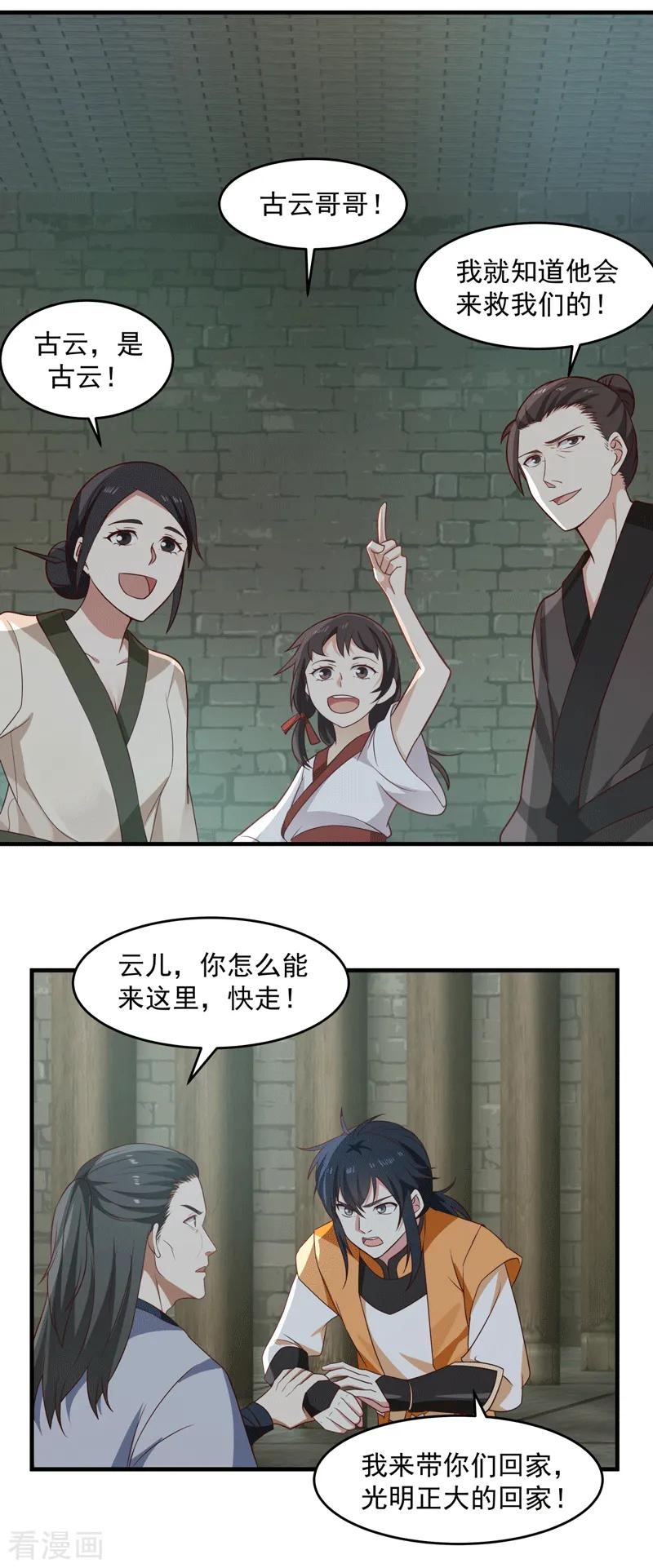 混沌丹神 87 不留活口 第8页