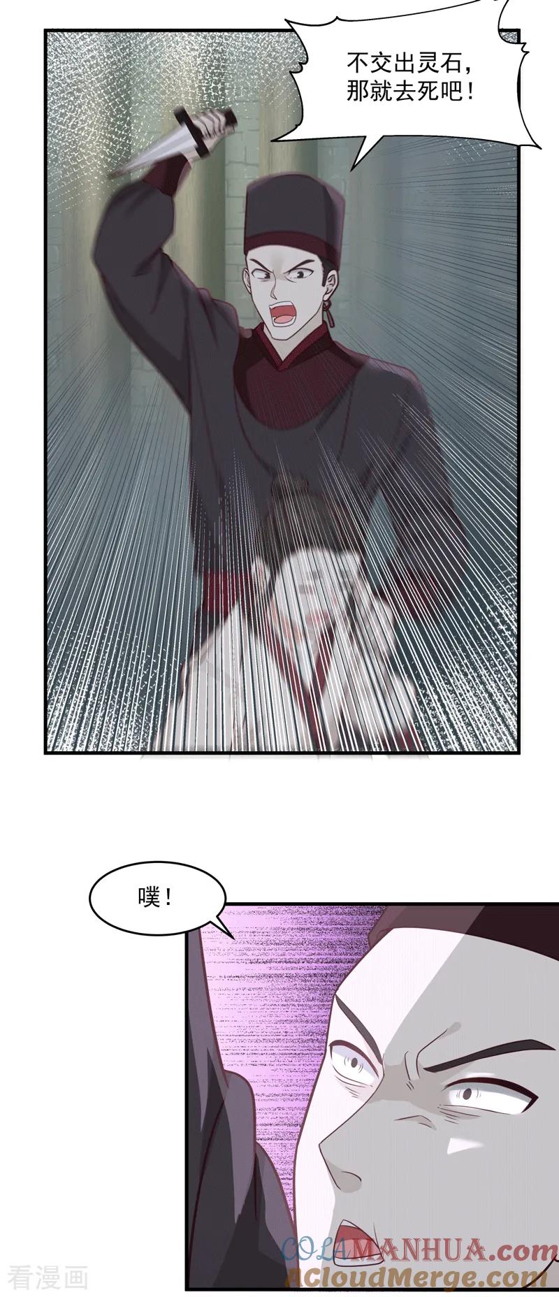 混沌丹神 87 不留活口 第5页