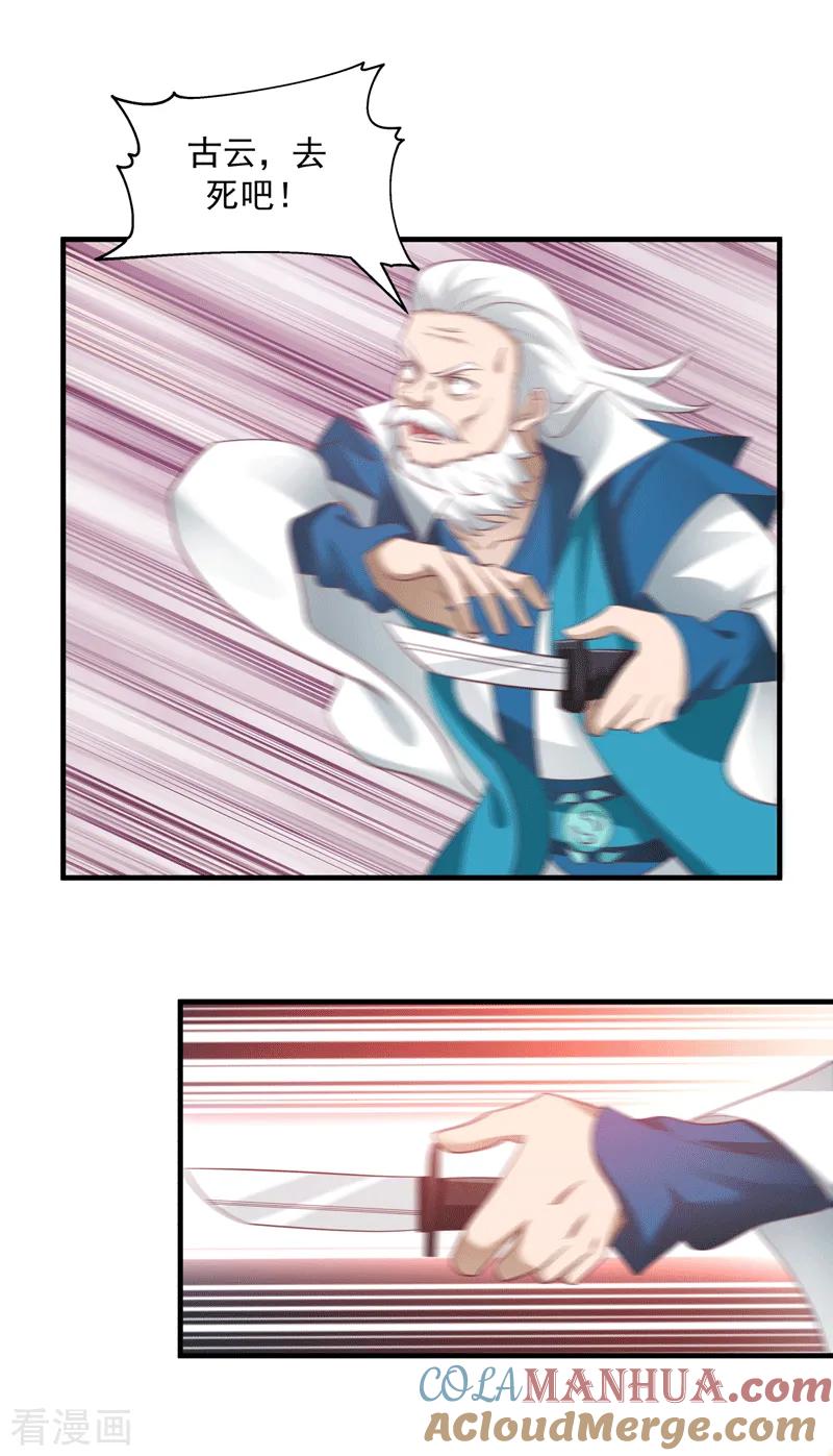 混沌丹神 88 一人百偿 第9页