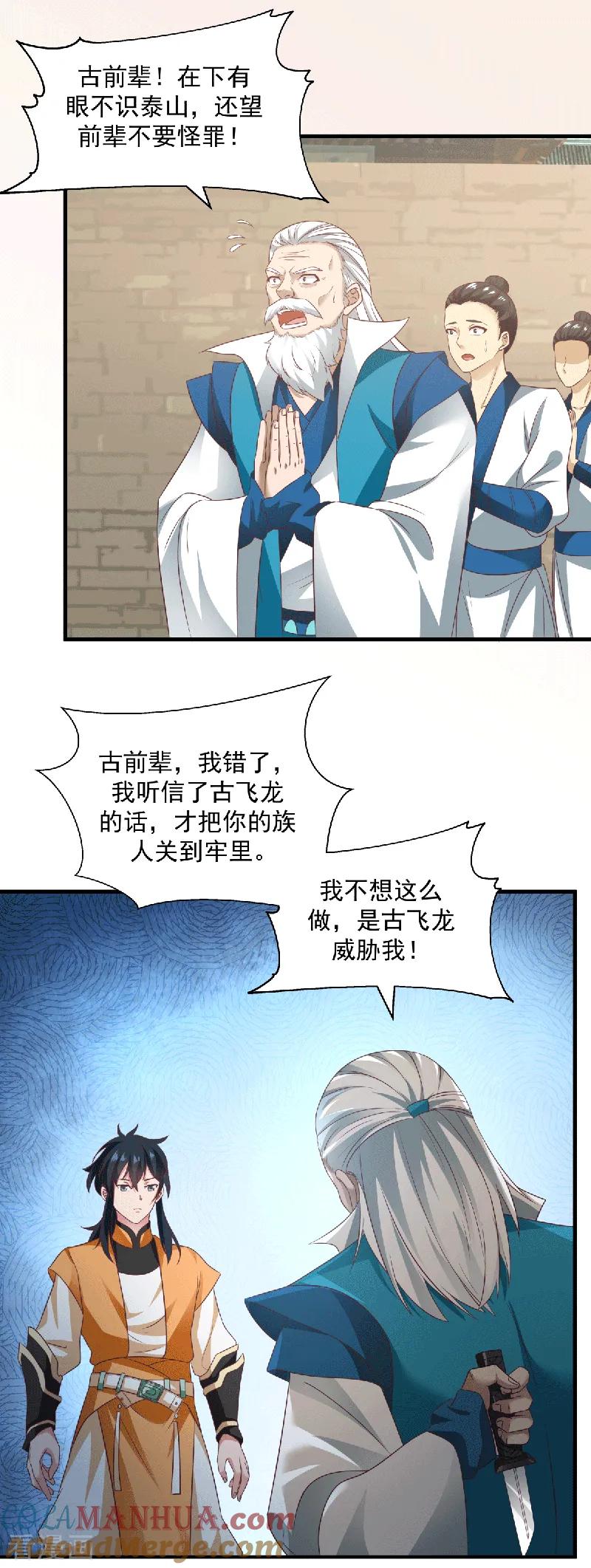 混沌丹神 88 一人百偿 第7页