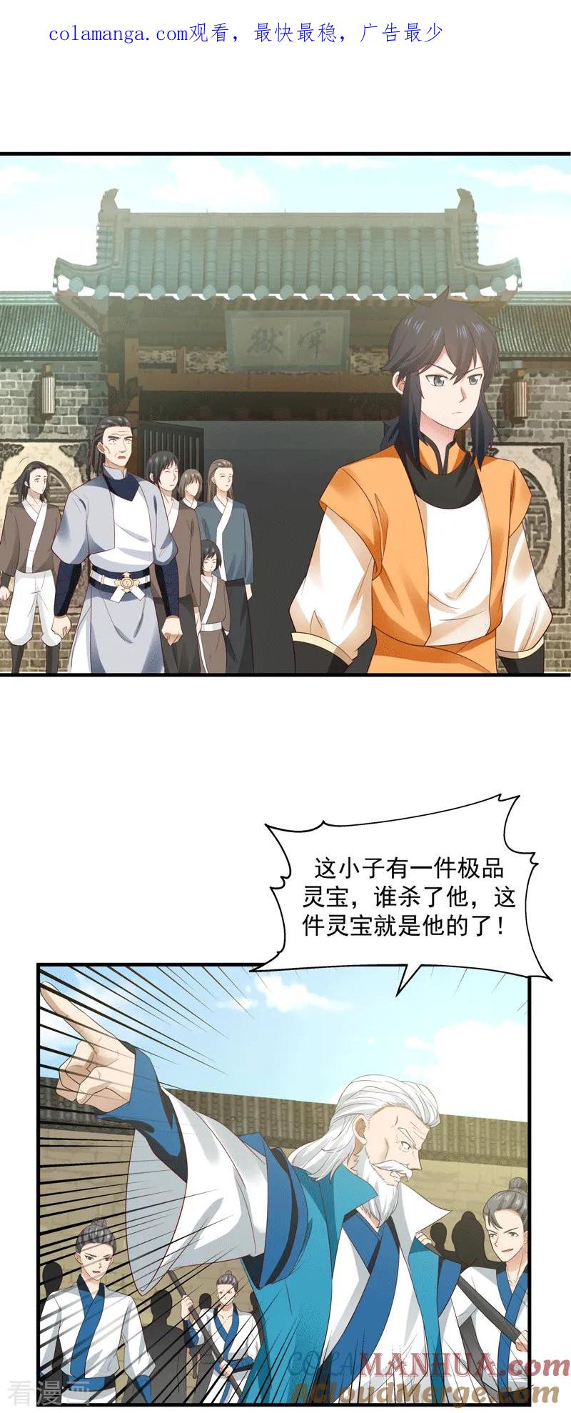 混沌丹神 88 一人百偿 第1页