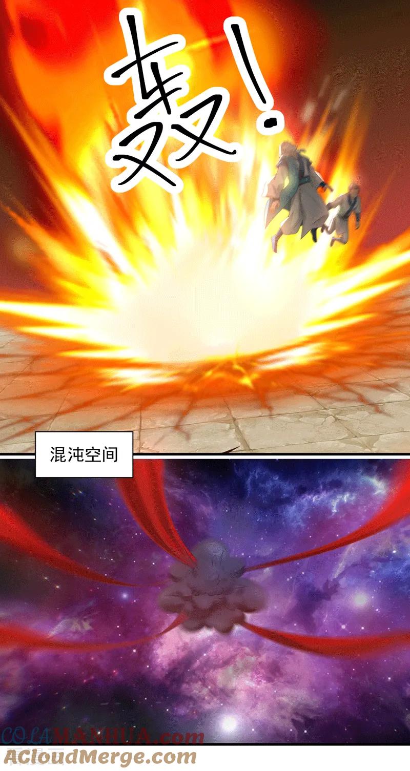 混沌丹神 88 一人百偿 第13页