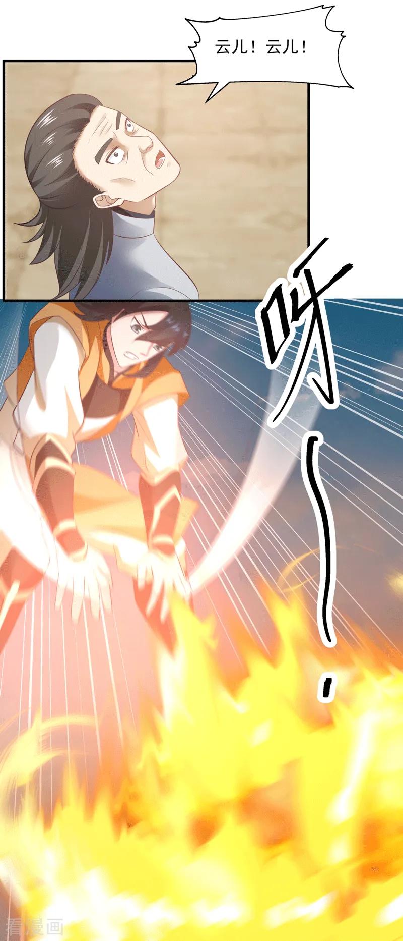 混沌丹神 88 一人百偿 第12页