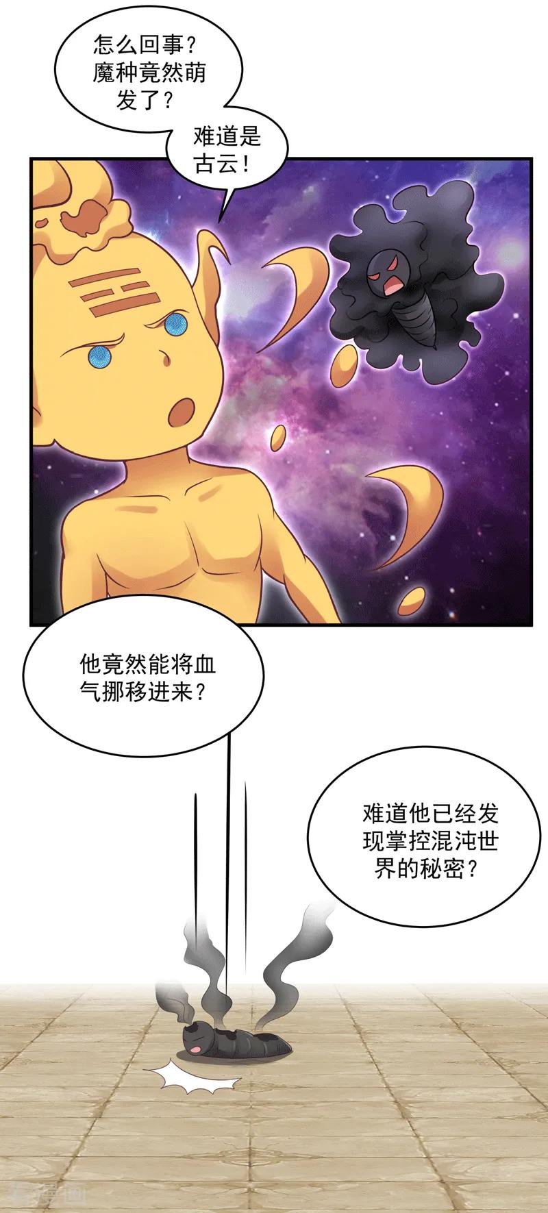 混沌丹神 88 一人百偿 第14页