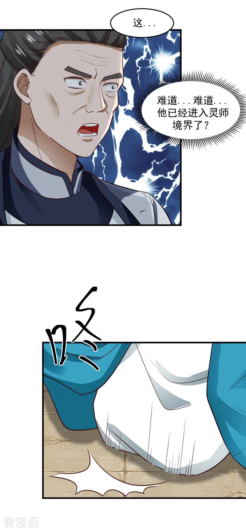 混沌丹神 88 一人百偿 第6页