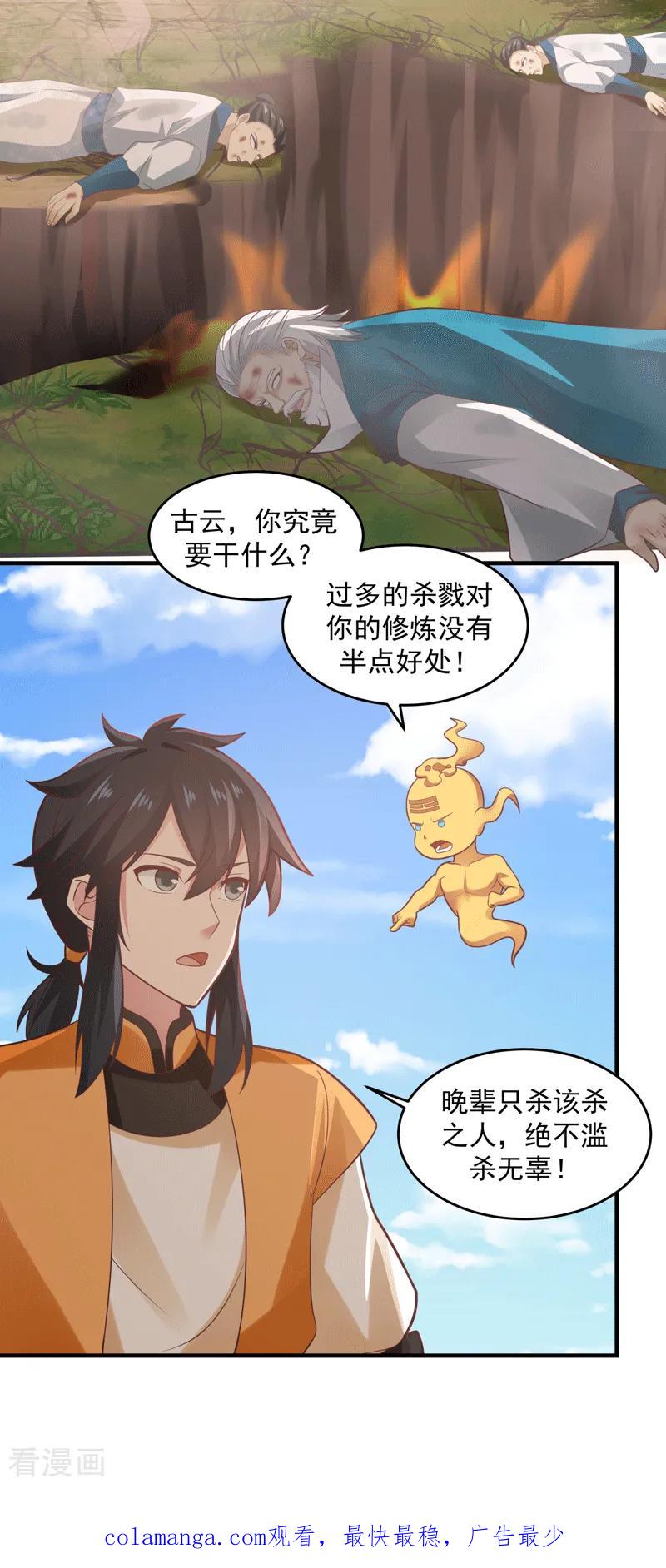混沌丹神 88 一人百偿 第16页