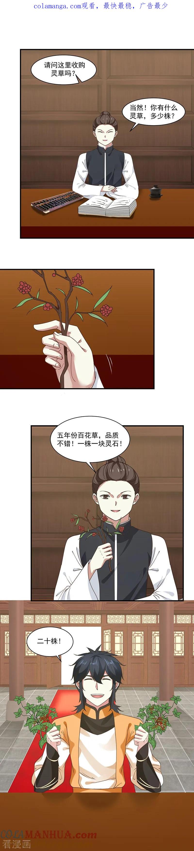 混沌丹神 8 拍卖会 第1页