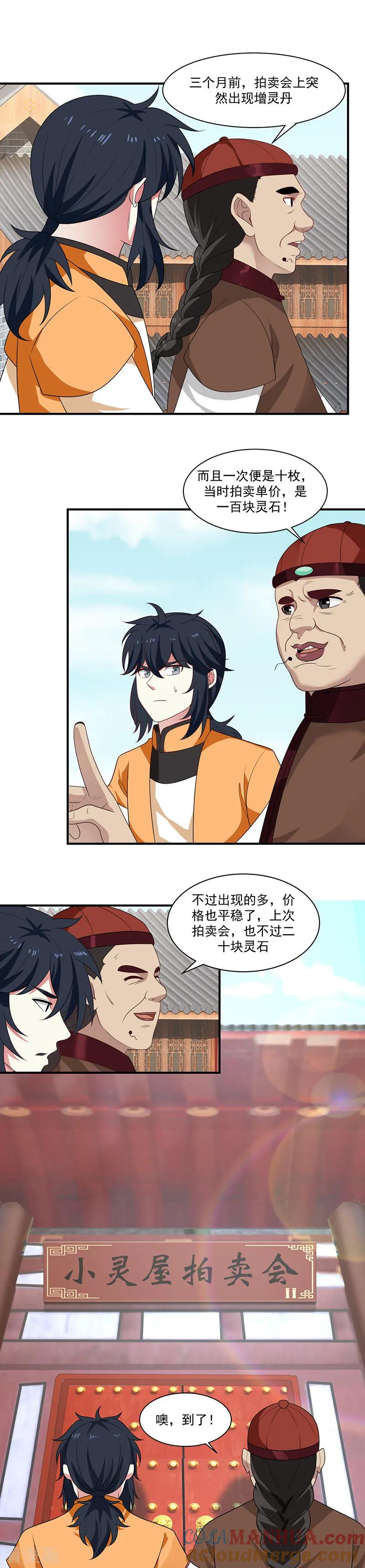 混沌丹神 8 拍卖会 第6页
