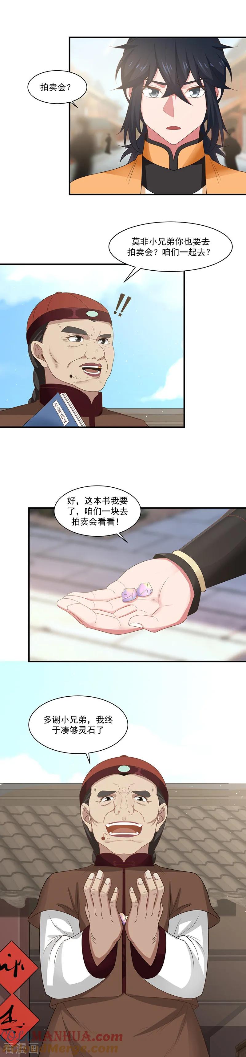 混沌丹神 8 拍卖会 第4页