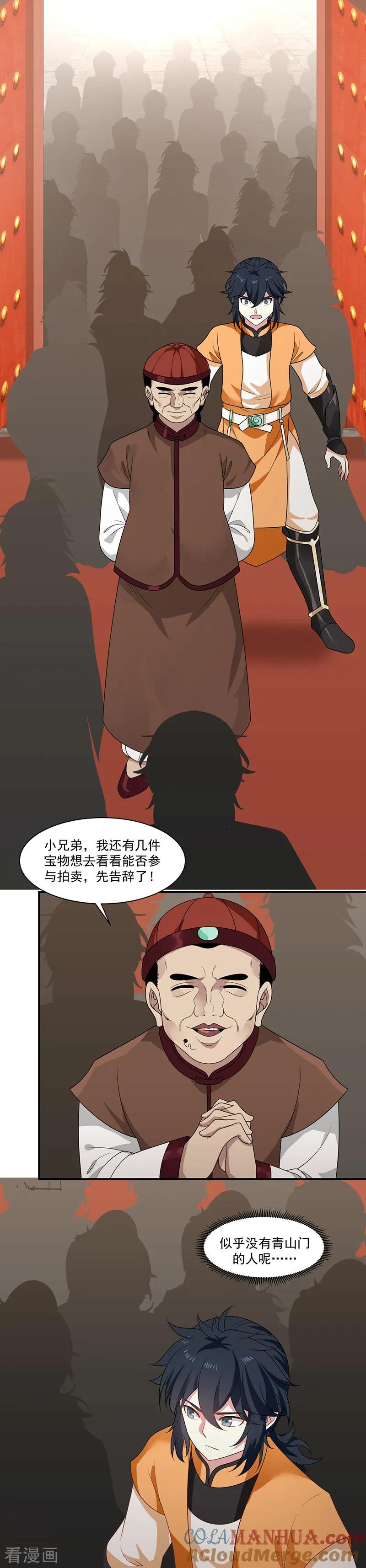 混沌丹神 8 拍卖会 第7页
