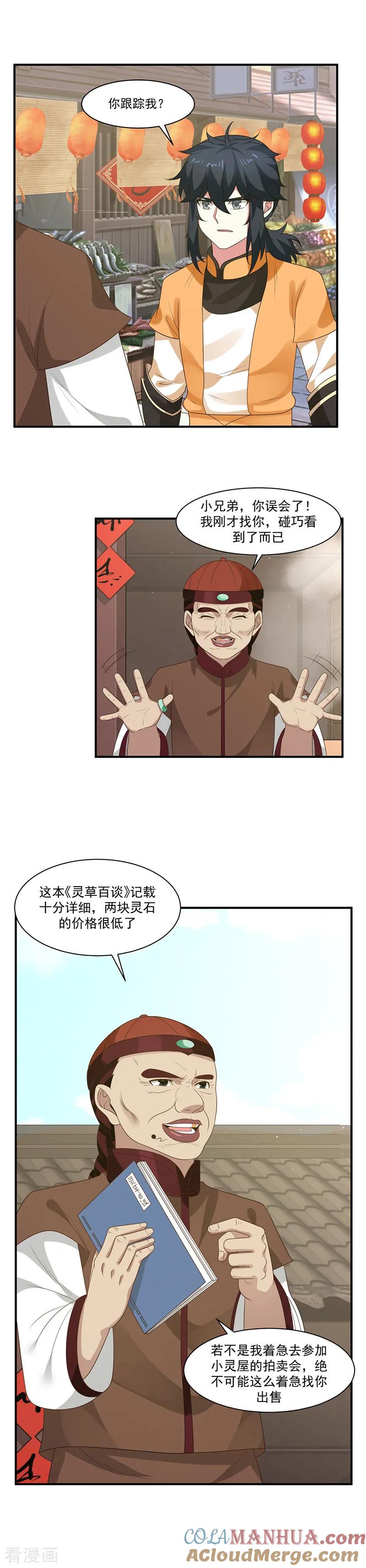 混沌丹神 8 拍卖会 第3页