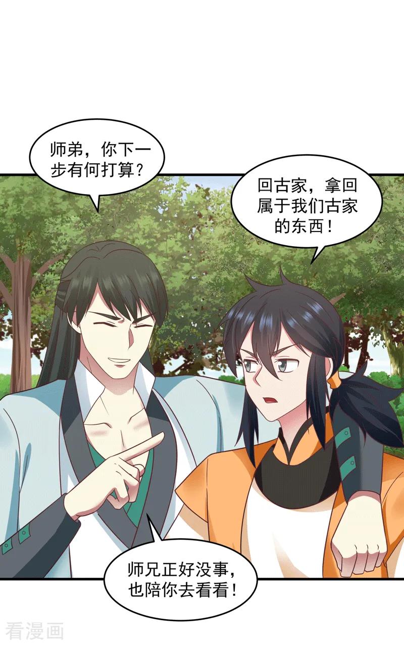 混沌丹神 89 魔器 第6页