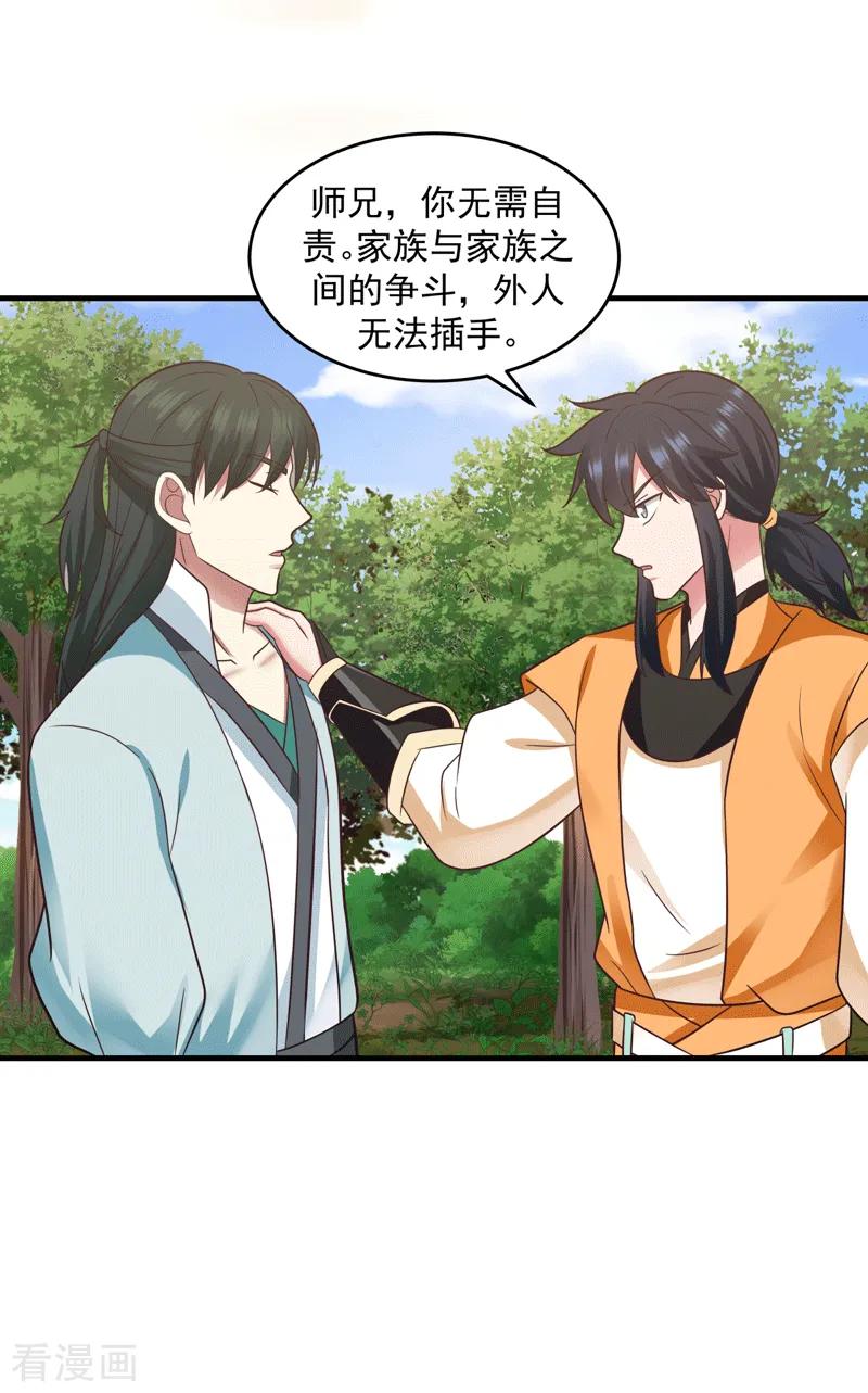 混沌丹神 89 魔器 第4页